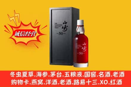 玉树州名酒回收50年山崎.jpg
