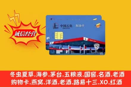 玉树州回收加油卡