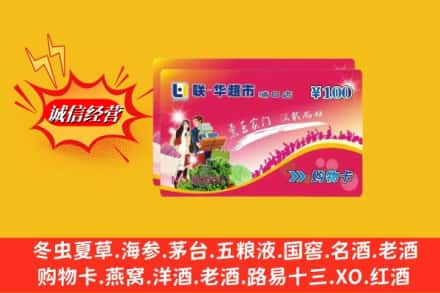 玉树州回收商超卡